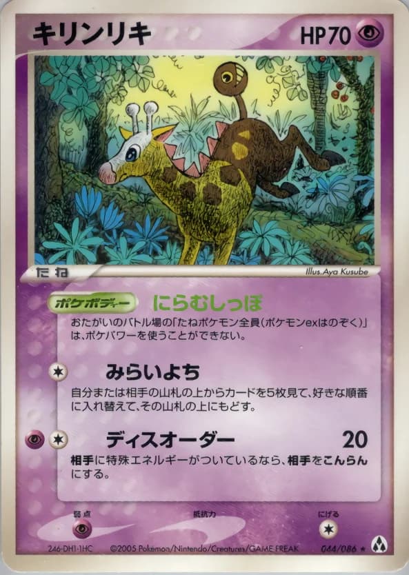 Carte Pokémon キリンリキ #044 — Mirage Forest