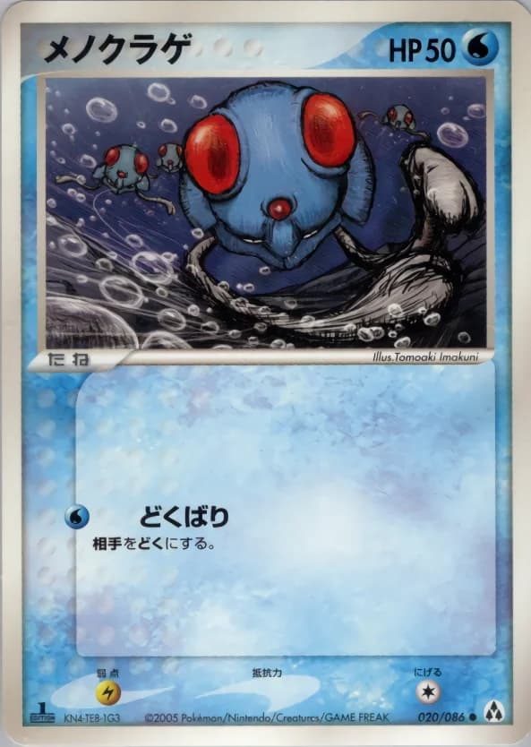 Carte Pokémon メノクラゲ #020 — Mirage Forest