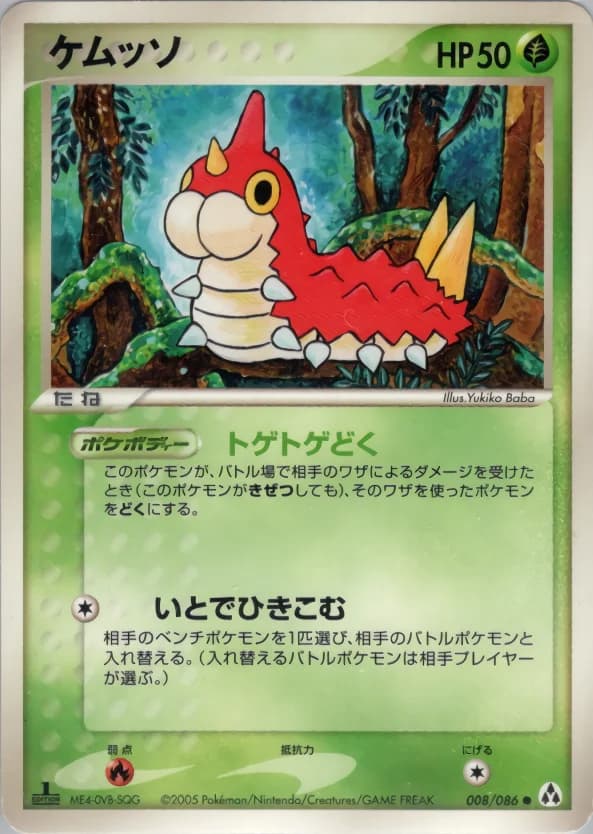 Carte Pokémon ケムッソ #008 — Mirage Forest