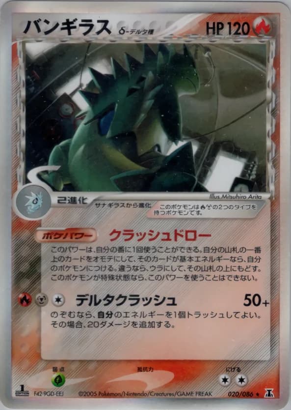 Carte Pokémon バンギラスδ-デルタ種 #020 — Holon Research Tower