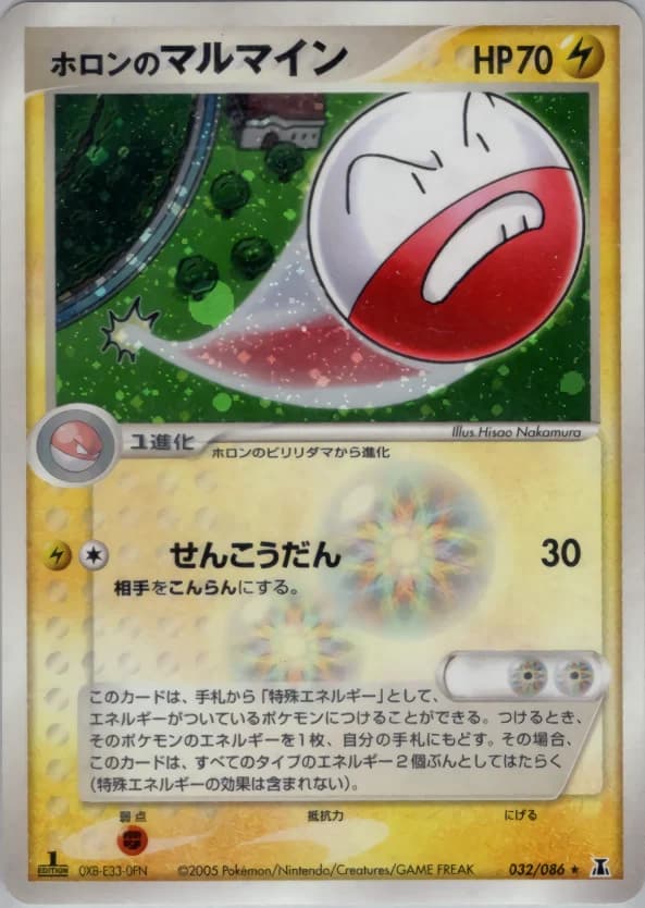 Carte Pokémon ホロンのマルマイン #032 — Holon Research Tower