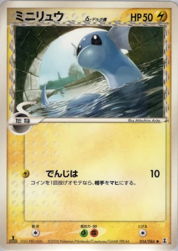 Carte Pokémon ミニリュウδ-デルタ種 #034 — Holon Research Tower