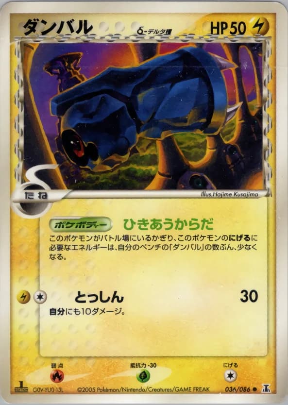 Carte Pokémon ダンバルδ-デルタ種 #036 — Holon Research Tower