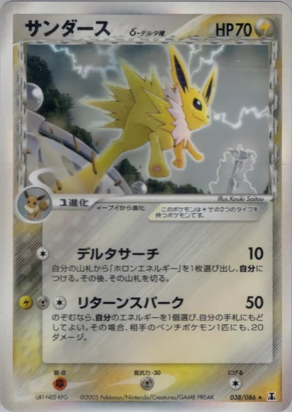 Carte Pokémon サンダースδ-デルタ種 #038 — Holon Research Tower
