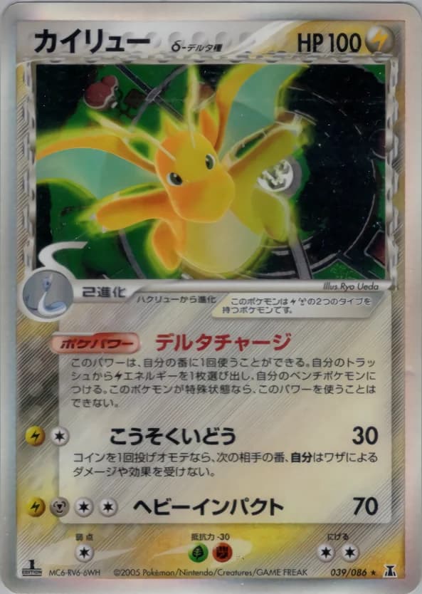Carte Pokémon カイリューδ-デルタ種 #039 — Holon Research Tower