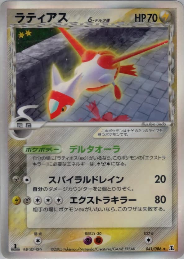 Carte Pokémon ラティアスδ-デルタ種 #041 — Holon Research Tower