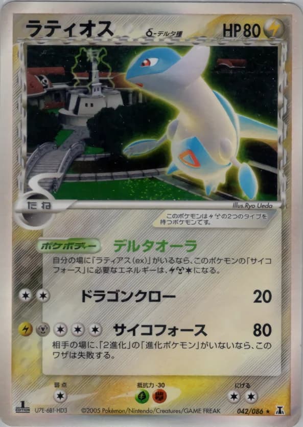 Carte Pokémon ラティオスδ-デルタ種 #042 — Holon Research Tower