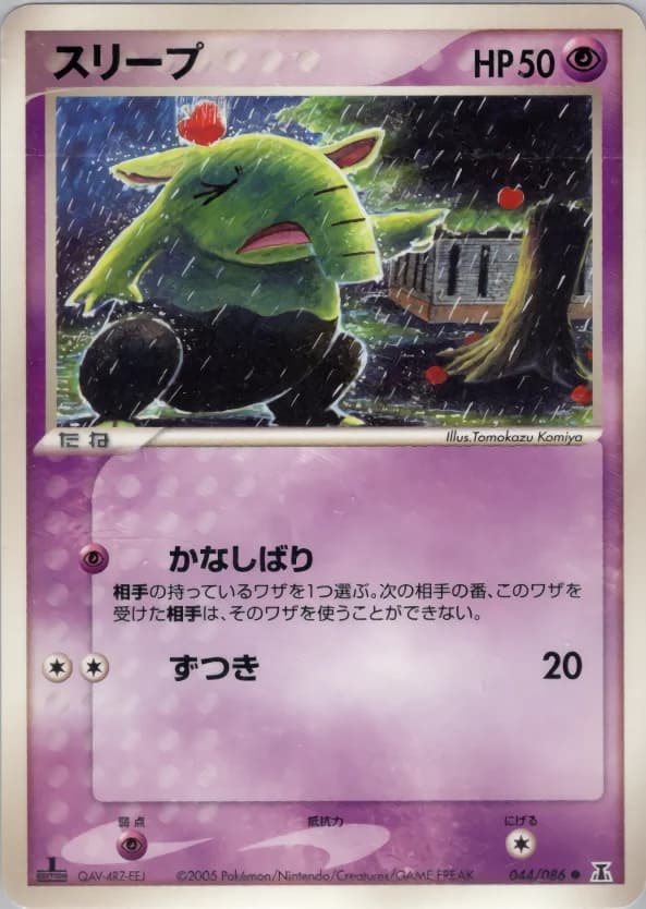 Carte Pokémon スリープ #044 — Holon Research Tower