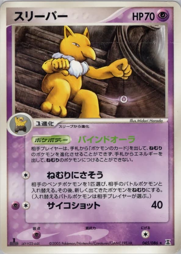 Carte Pokémon スリーパー #045 — Holon Research Tower