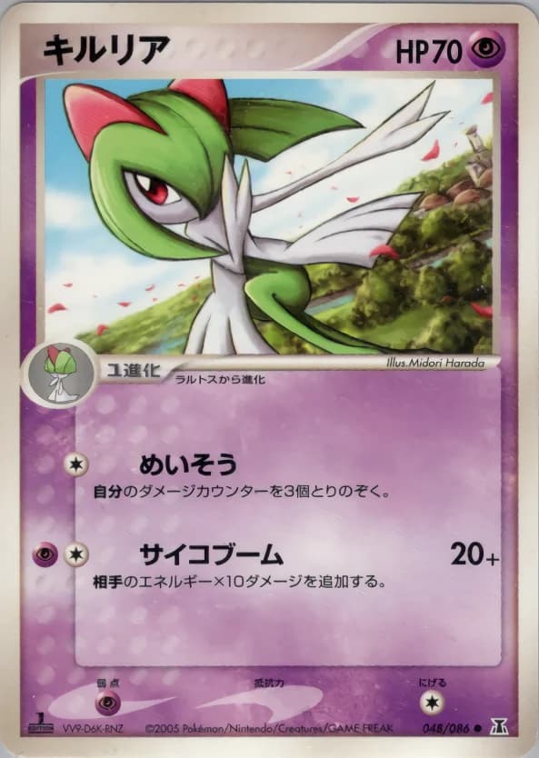 Carte Pokémon キルリア #048 — Holon Research Tower