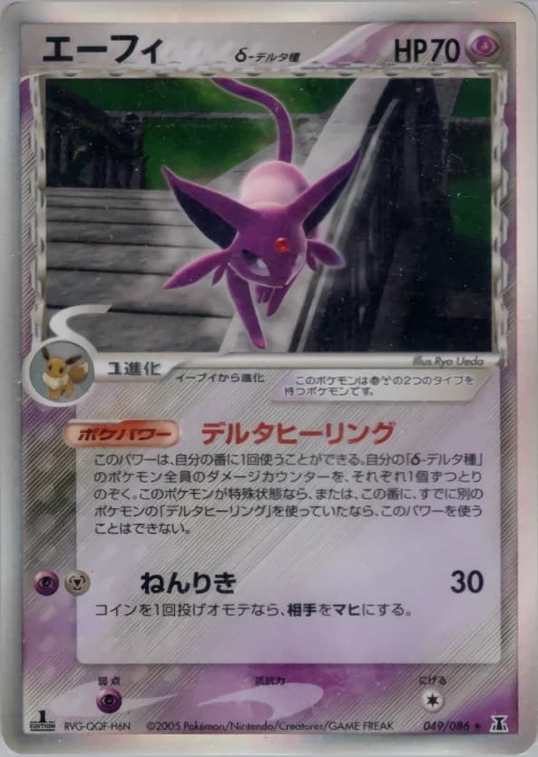 Carte Pokémon エーフィδ-デルタ種 #049 — Holon Research Tower