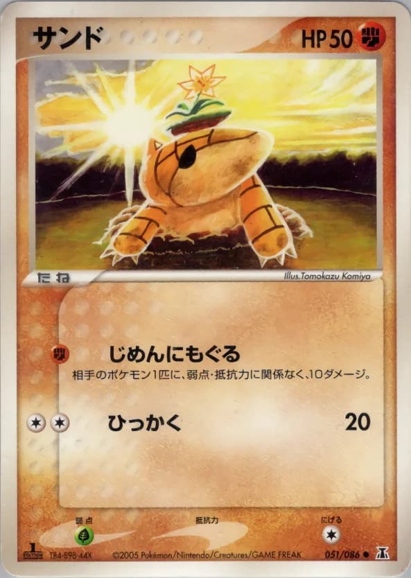 Carte Pokémon サンド #051 — Holon Research Tower