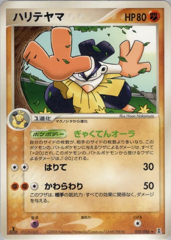 Carte Pokémon ハリテヤマ #055 — Holon Research Tower