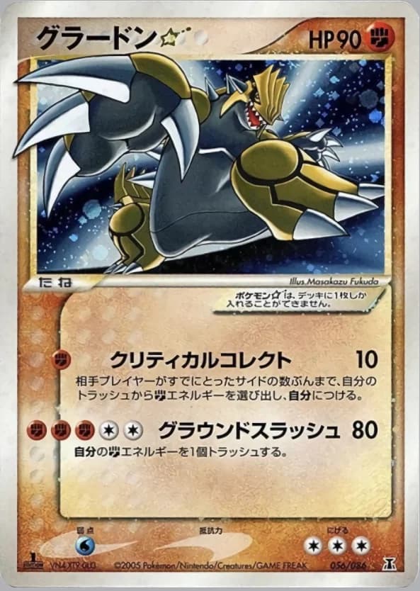 Carte Pokémon グラードン☆ #056 — Holon Research Tower