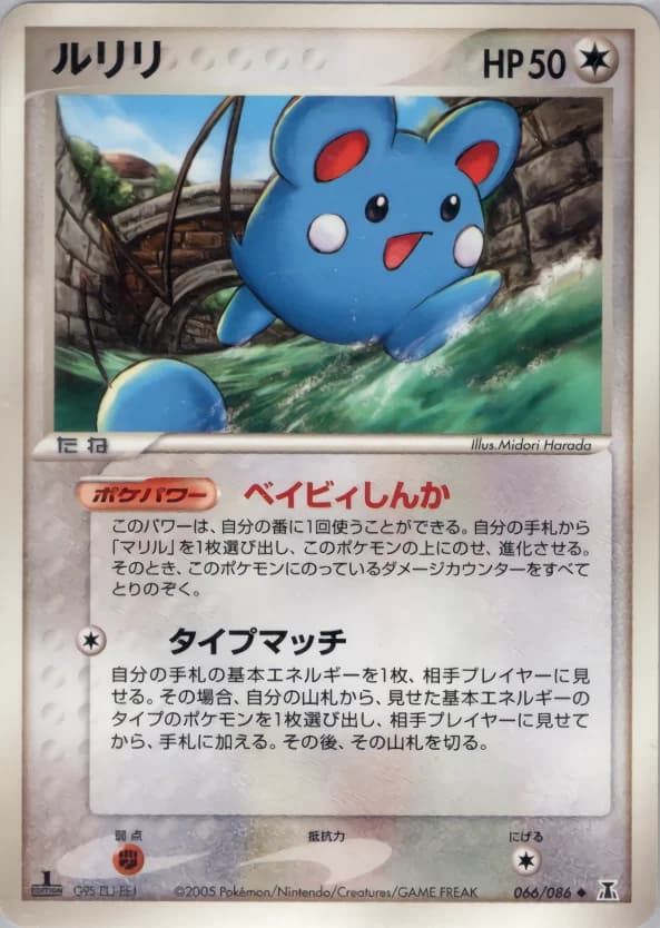Carte Pokémon ルリリ #066 — Holon Research Tower