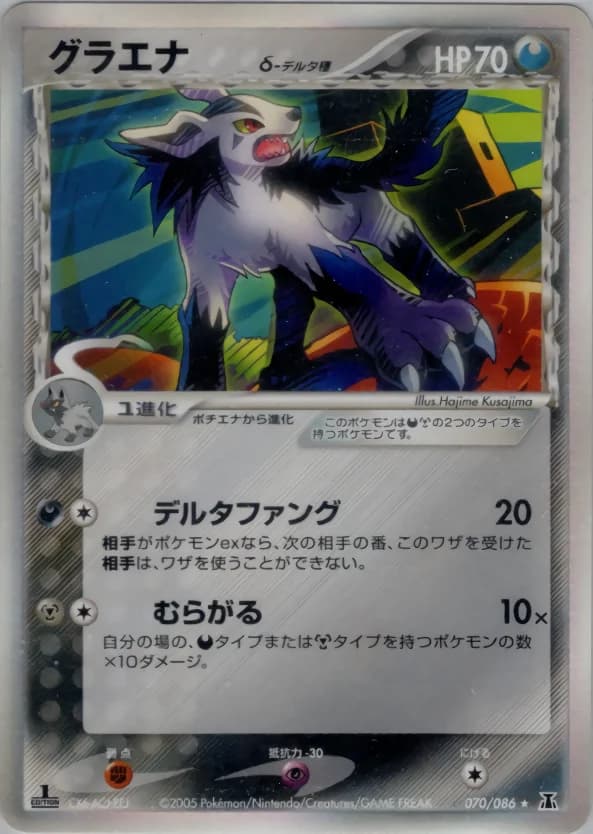 Carte Pokémon グラエナδ-デルタ種 #070 — Holon Research Tower