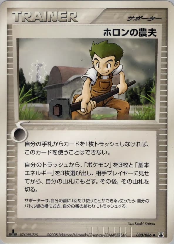 Carte Pokémon ホロンの農夫 #080 — Holon Research Tower