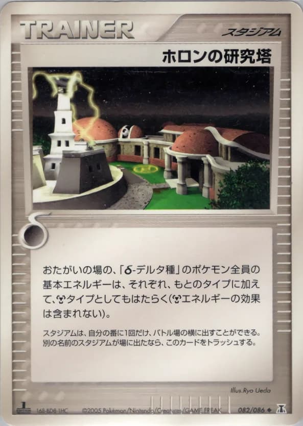 Carte Pokémon ホロンの研究塔 #082 — Holon Research Tower