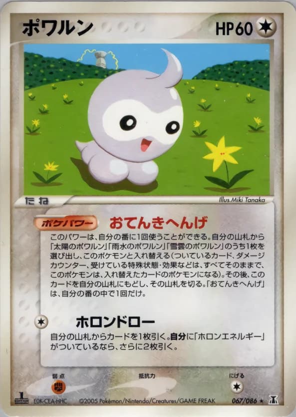 Carte Pokémon ポワルン #067 — Holon Research Tower