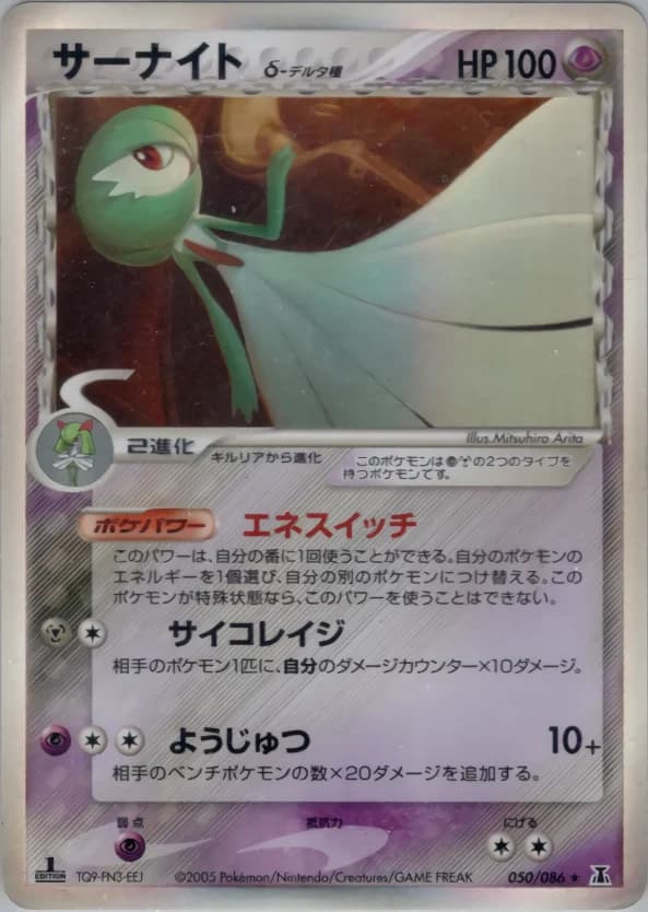 Carte Pokémon サーナイトδ-デルタ種 #050 — Holon Research Tower