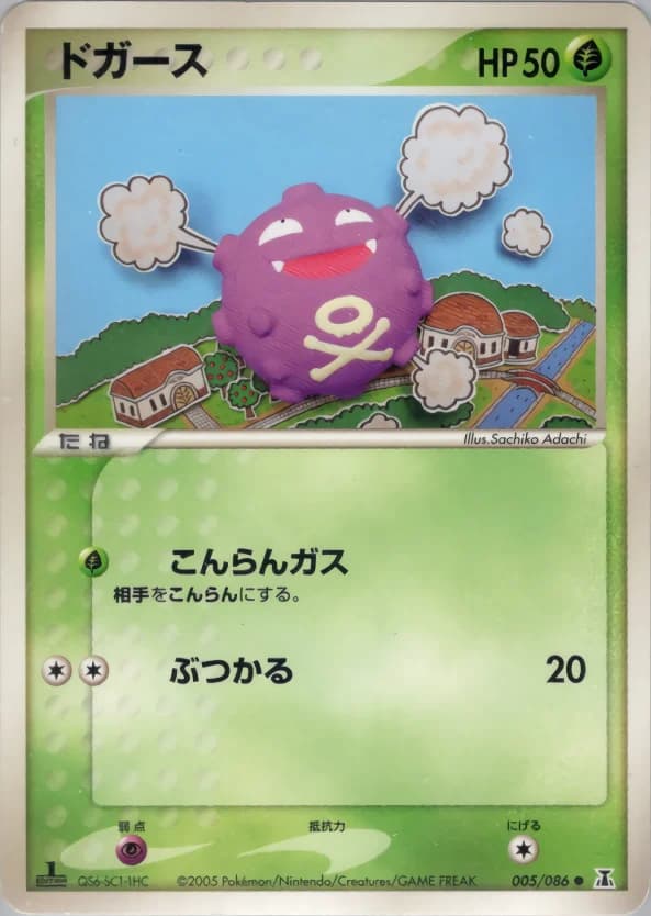 Carte Pokémon ドガース #005 — Holon Research Tower