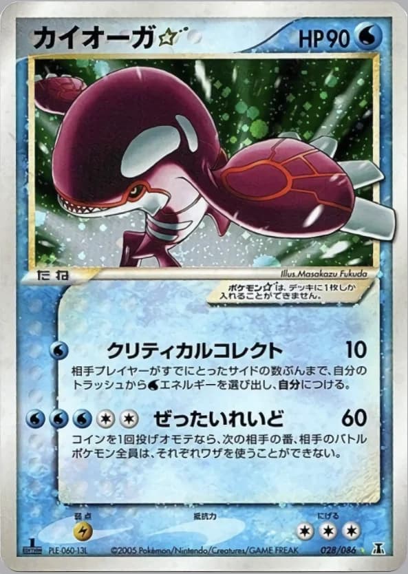 Carte Pokémon カイオーガ☆ #028 — Holon Research Tower