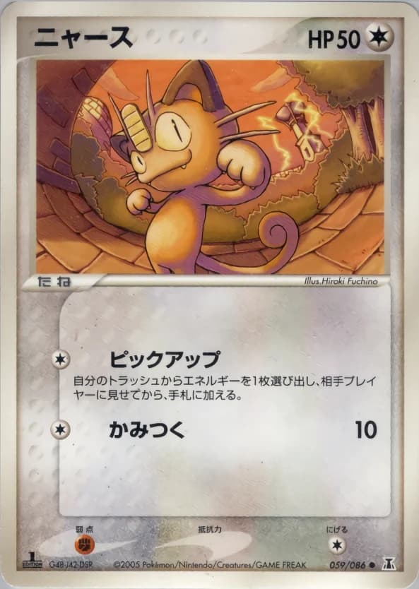 Carte Pokémon ニャース #059 — Holon Research Tower