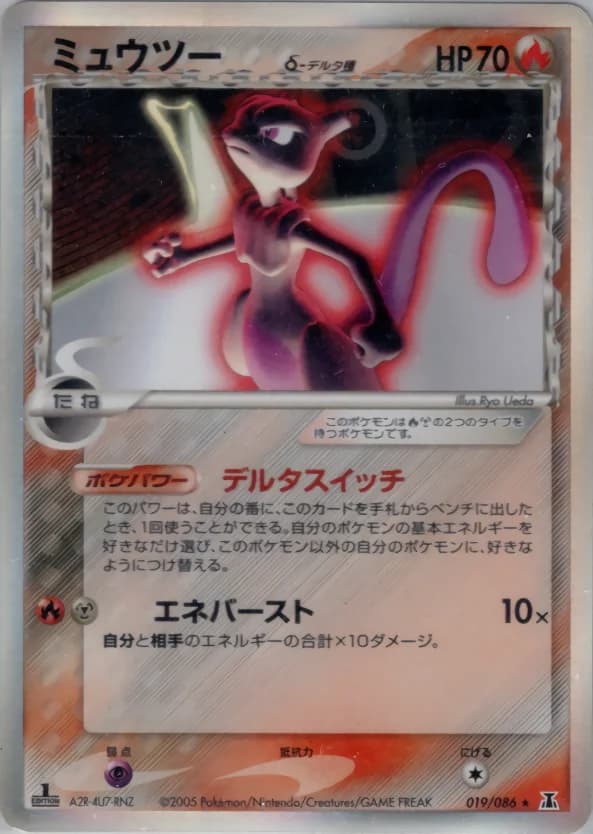 Carte Pokémon ミュウツーδ-デルタ種 #019 — Holon Research Tower