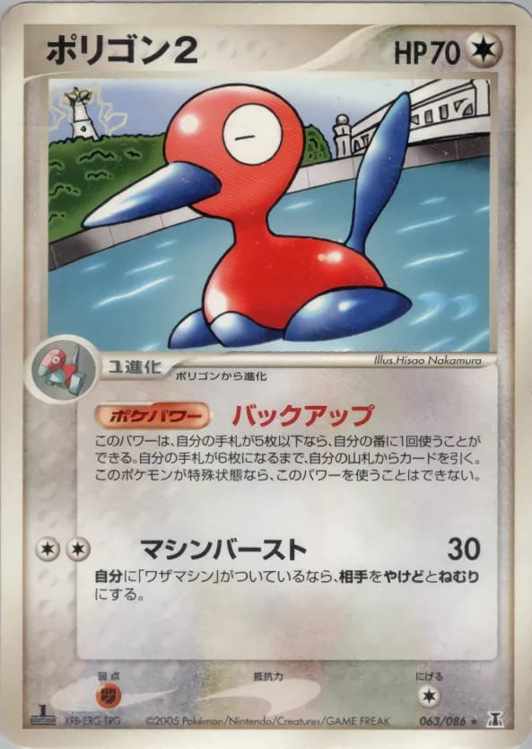 Carte Pokémon ポリゴン2 #063 — Holon Research Tower