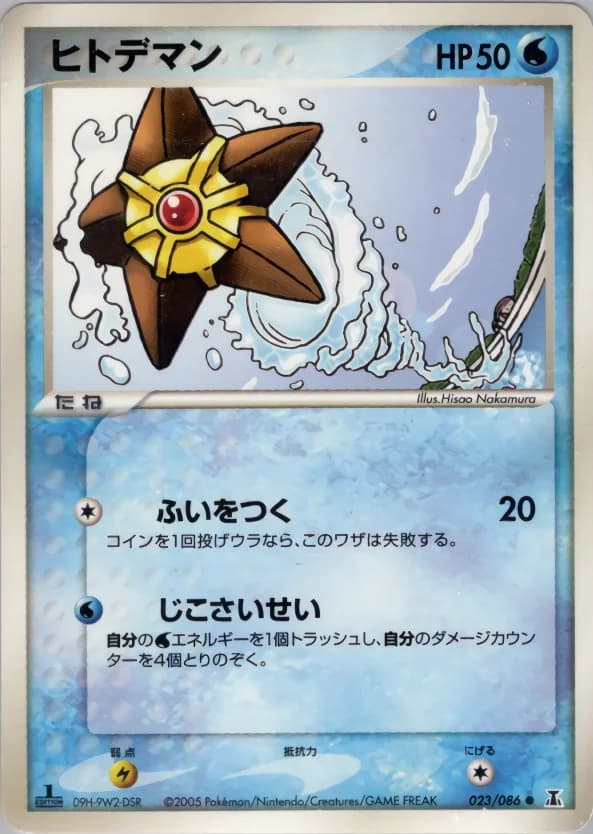 Carte Pokémon ヒトデマン #023 — Holon Research Tower