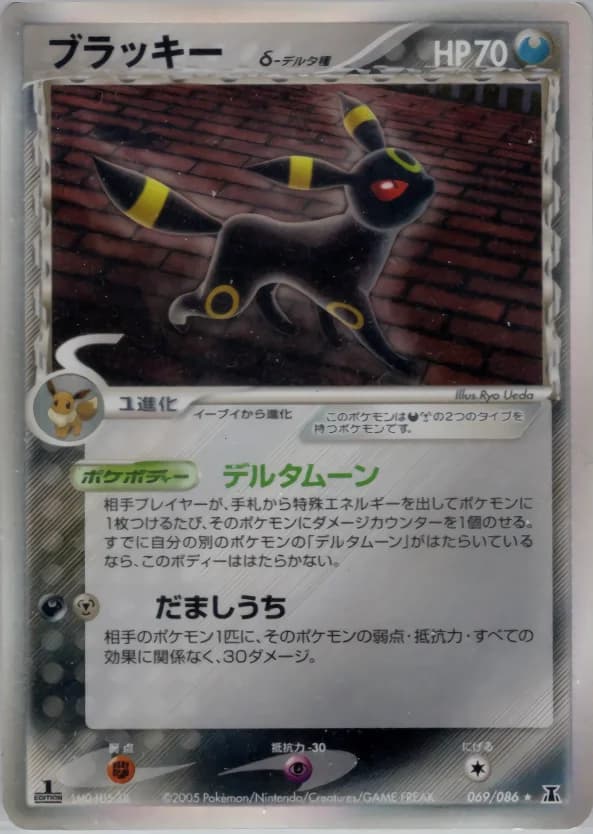Carte Pokémon ブラッキーδ-デルタ種 #069 — Holon Research Tower