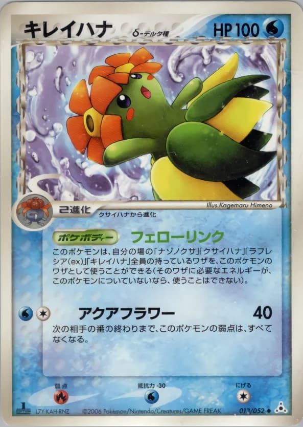 Carte Pokémon キレイハナδ-デルタ種 #013 — Holon Phantom