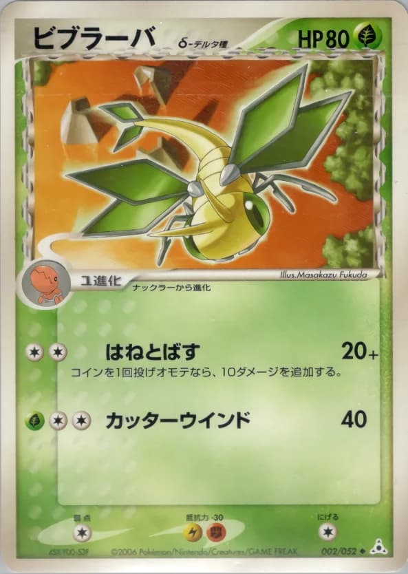Carte Pokémon ビブラーバδ-デルタ種 #002 — Holon Phantom