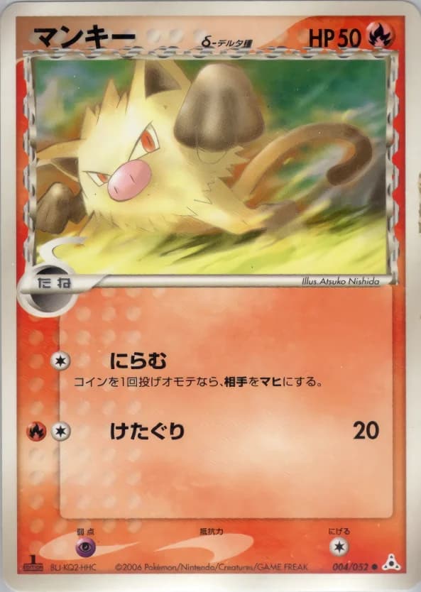 Carte Pokémon マンキーδ-デルタ種 #004 — Holon Phantom