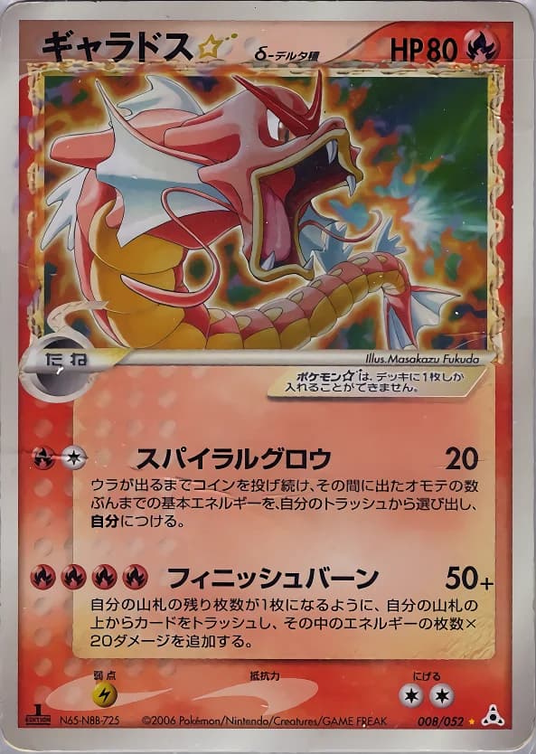 Carte Pokémon ギャラドス☆δ-デルタ種 #008 — Holon Phantom