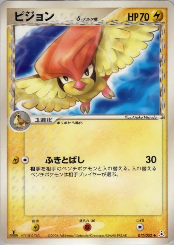 Carte Pokémon ピジョンδ-デルタ種 #017 — Holon Phantom