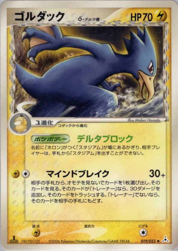 Carte Pokémon ゴルダックδ-デルタ種 #019 — Holon Phantom