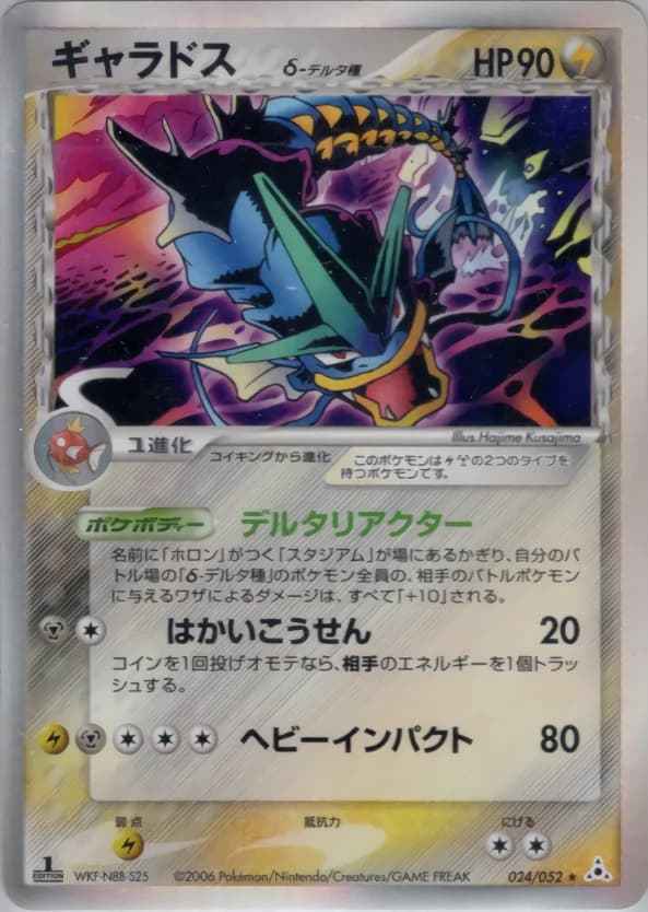 Carte Pokémon ギャラドスδ-デルタ種 #024 — Holon Phantom