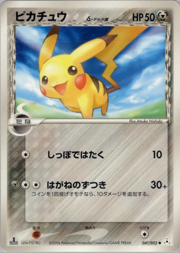 Carte Pokémon ピカチュウδ-デルタ種 #041 — Holon Phantom