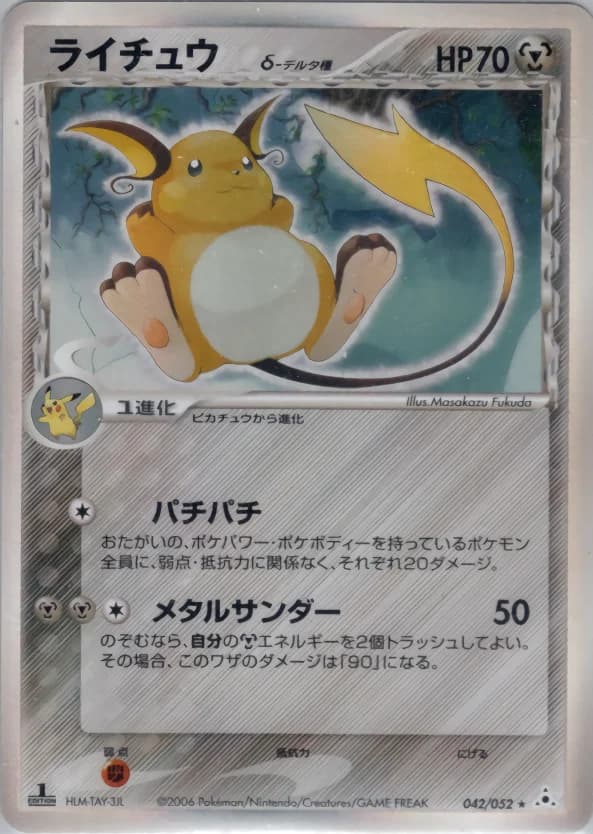 Carte Pokémon ライチュウδ-デルタ種 #042 — Holon Phantom