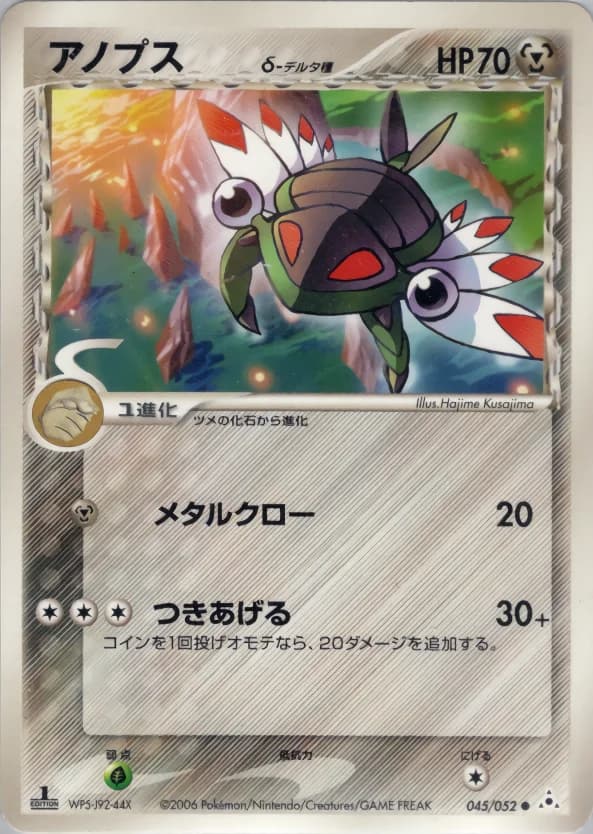 Carte Pokémon アノプスδ-デルタ種 #045 — Holon Phantom