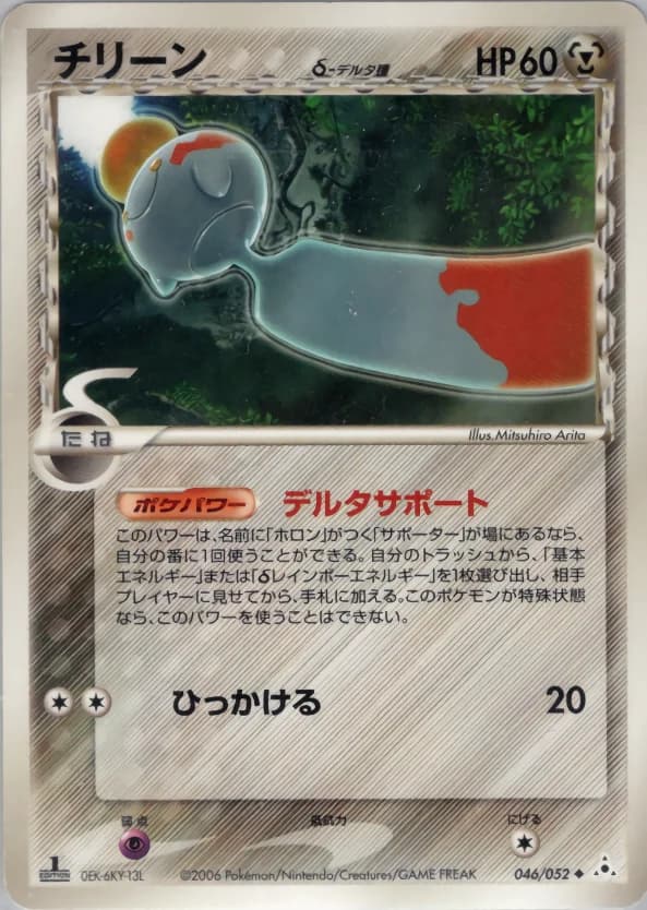 Carte Pokémon チリーンδ-デルタ種 #046 — Holon Phantom