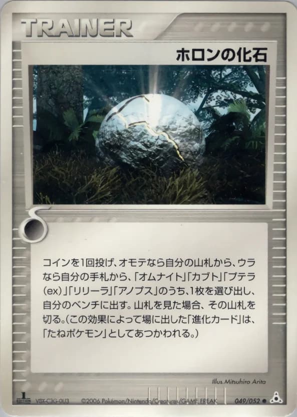 Carte Pokémon ホロンの化石 #049 — Holon Phantom