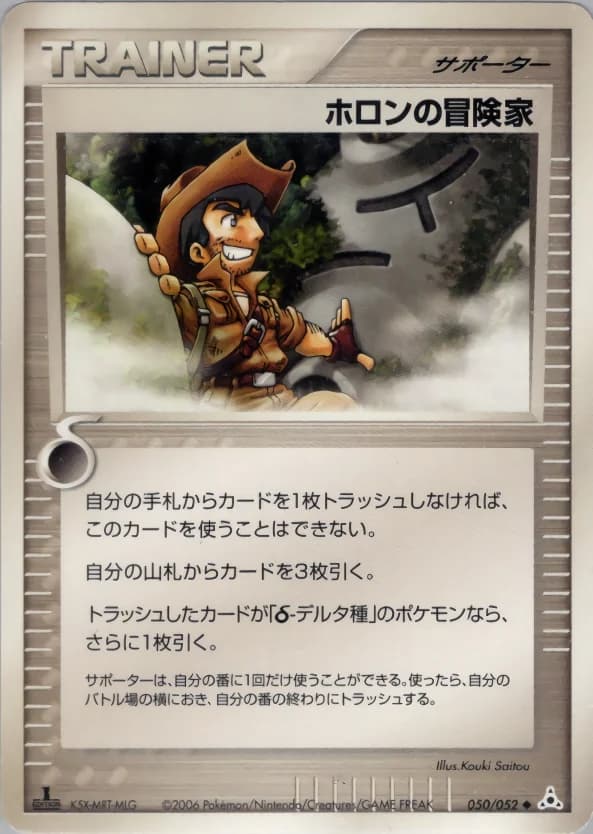 Carte Pokémon ホロンの冒険家 #050 — Holon Phantom