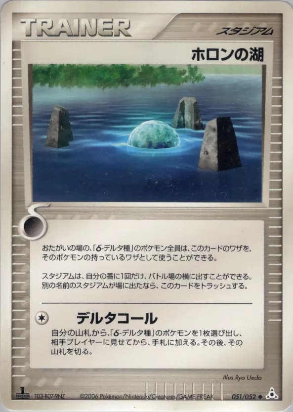 Carte Pokémon ホロンの湖 #051 — Holon Phantom