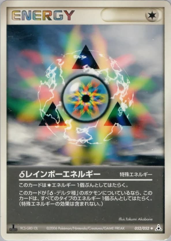 Carte Pokémon δレインボーエネルギー #052 — Holon Phantom