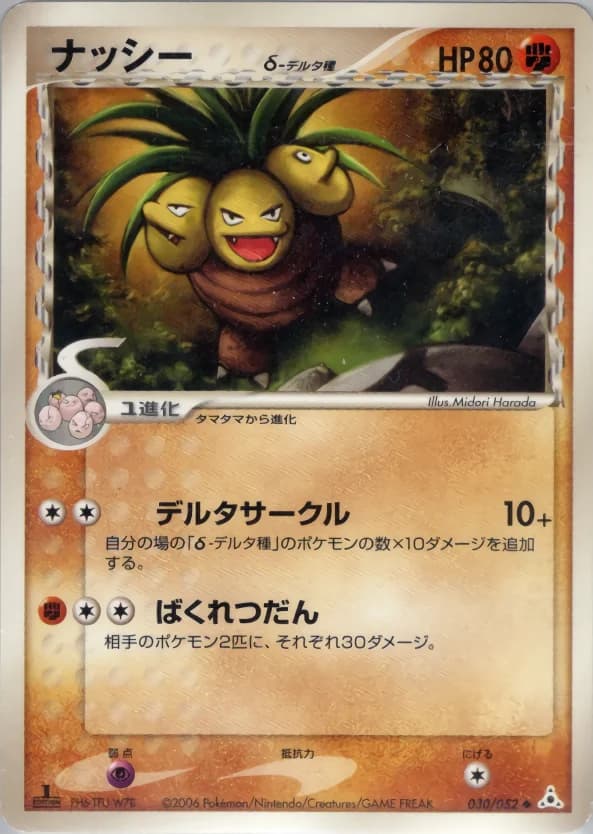 Carte Pokémon ナッシーδ-デルタ種 #030 — Holon Phantom