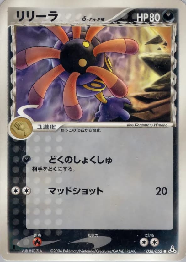 Carte Pokémon リリーラδ-デルタ種 #036 — Holon Phantom