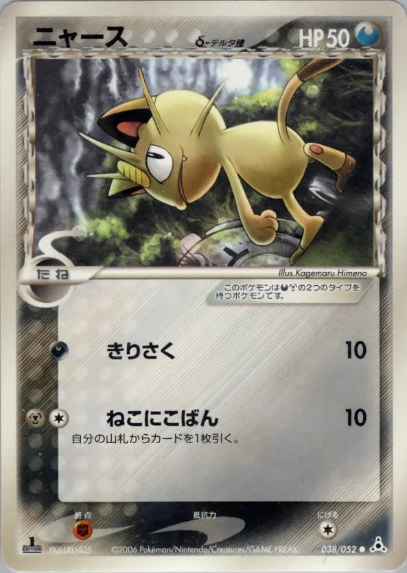 Carte Pokémon ニャースδ-デルタ種 #038 — Holon Phantom