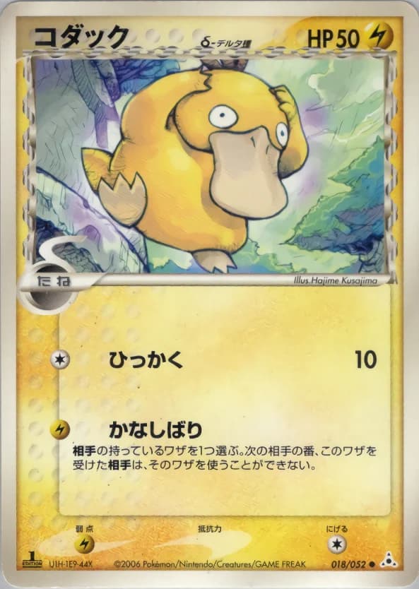Carte Pokémon コダックδ-デルタ種 #018 — Holon Phantom